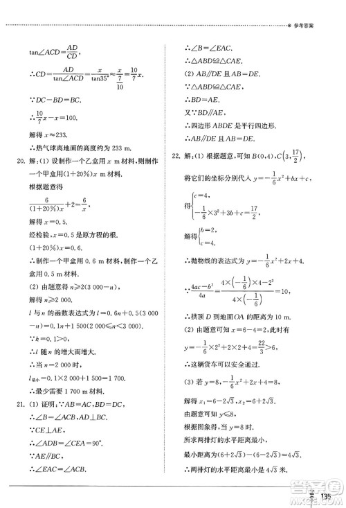 山东教育出版社2025年春初中同步练习册九年级数学下册北师大版答案 山东教育出版社2025年春初中同步练习册九年级数学下册北师大版答案