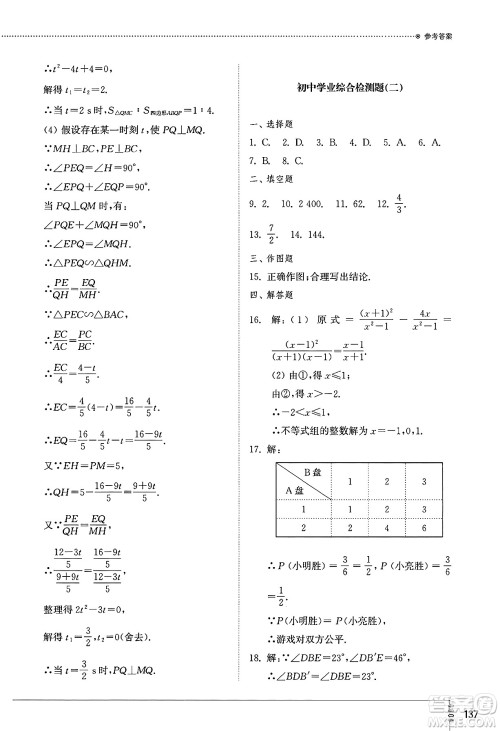 山东教育出版社2025年春初中同步练习册九年级数学下册北师大版答案 山东教育出版社2025年春初中同步练习册九年级数学下册北师大版答案