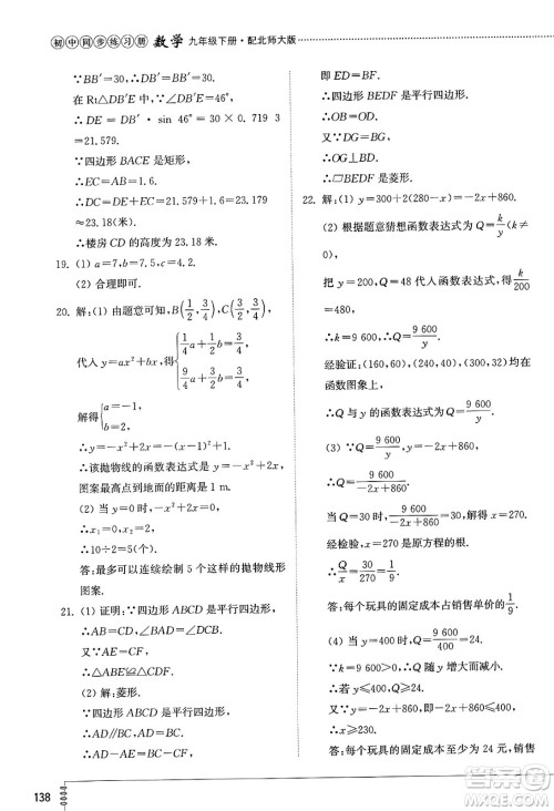 山东教育出版社2025年春初中同步练习册九年级数学下册北师大版答案 山东教育出版社2025年春初中同步练习册九年级数学下册北师大版答案