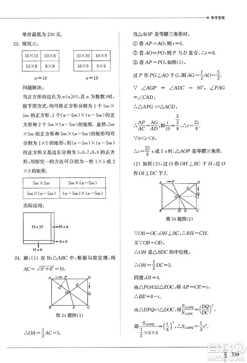 山东教育出版社2025年春初中同步练习册九年级数学下册北师大版答案 山东教育出版社2025年春初中同步练习册九年级数学下册北师大版答案