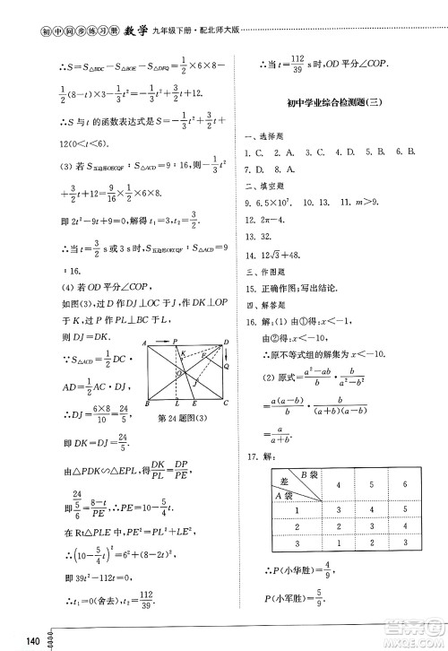 山东教育出版社2025年春初中同步练习册九年级数学下册北师大版答案 山东教育出版社2025年春初中同步练习册九年级数学下册北师大版答案
