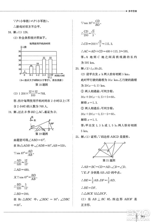 山东教育出版社2025年春初中同步练习册九年级数学下册北师大版答案 山东教育出版社2025年春初中同步练习册九年级数学下册北师大版答案