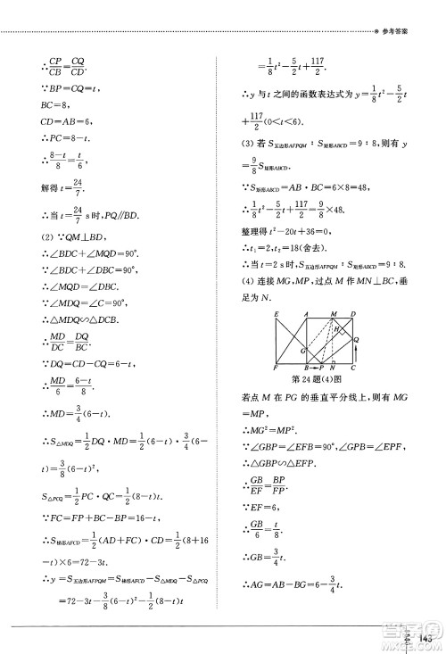 山东教育出版社2025年春初中同步练习册九年级数学下册北师大版答案 山东教育出版社2025年春初中同步练习册九年级数学下册北师大版答案
