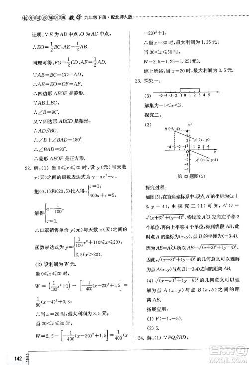 山东教育出版社2025年春初中同步练习册九年级数学下册北师大版答案 山东教育出版社2025年春初中同步练习册九年级数学下册北师大版答案