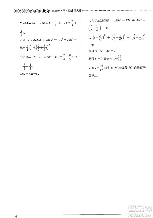 山东教育出版社2025年春初中同步练习册九年级数学下册北师大版答案 山东教育出版社2025年春初中同步练习册九年级数学下册北师大版答案
