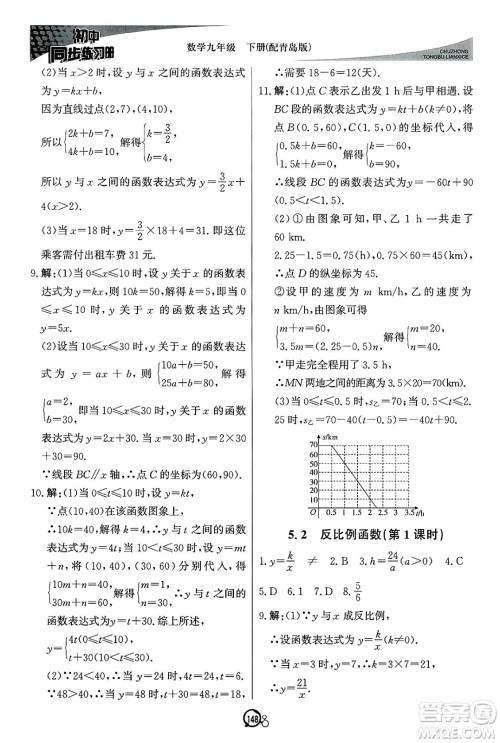 北京教育出版社2025年春初中同步练习册九年级数学下册青岛版答案 北京教育出版社2025年春初中同步练习册九年级数学下册青岛版答案