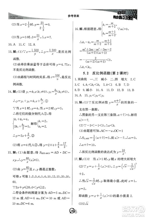 北京教育出版社2025年春初中同步练习册九年级数学下册青岛版答案 北京教育出版社2025年春初中同步练习册九年级数学下册青岛版答案