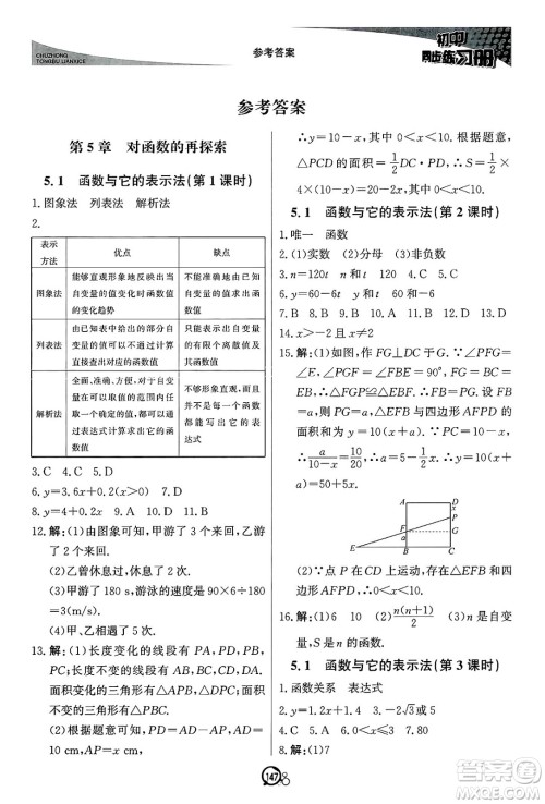 北京教育出版社2025年春初中同步练习册九年级数学下册青岛版答案 北京教育出版社2025年春初中同步练习册九年级数学下册青岛版答案