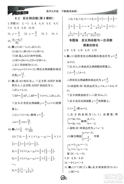北京教育出版社2025年春初中同步练习册九年级数学下册青岛版答案 北京教育出版社2025年春初中同步练习册九年级数学下册青岛版答案