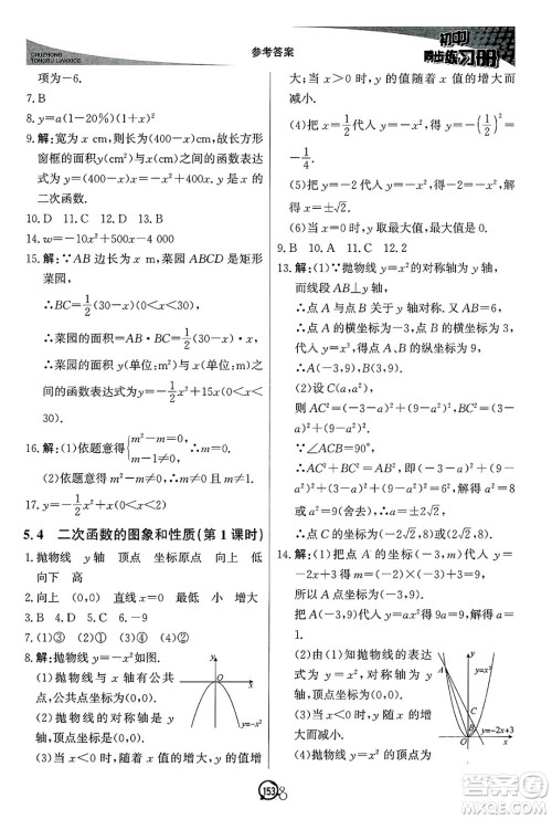 北京教育出版社2025年春初中同步练习册九年级数学下册青岛版答案 北京教育出版社2025年春初中同步练习册九年级数学下册青岛版答案
