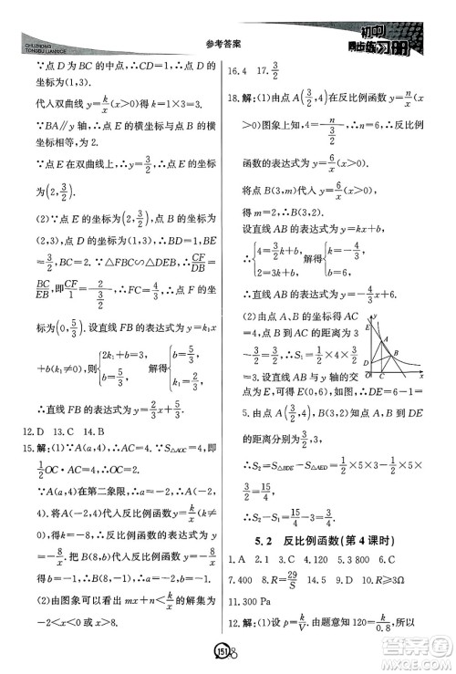 北京教育出版社2025年春初中同步练习册九年级数学下册青岛版答案 北京教育出版社2025年春初中同步练习册九年级数学下册青岛版答案
