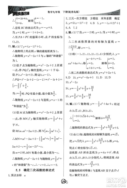 北京教育出版社2025年春初中同步练习册九年级数学下册青岛版答案 北京教育出版社2025年春初中同步练习册九年级数学下册青岛版答案