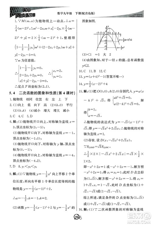 北京教育出版社2025年春初中同步练习册九年级数学下册青岛版答案 北京教育出版社2025年春初中同步练习册九年级数学下册青岛版答案