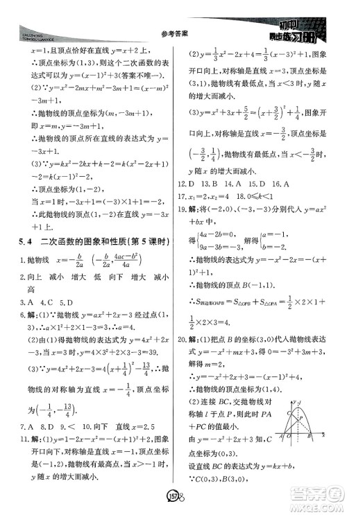 北京教育出版社2025年春初中同步练习册九年级数学下册青岛版答案 北京教育出版社2025年春初中同步练习册九年级数学下册青岛版答案