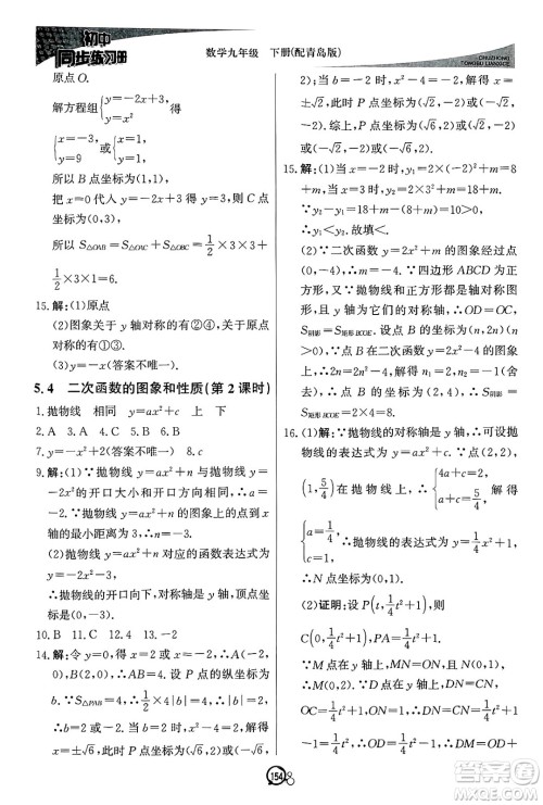 北京教育出版社2025年春初中同步练习册九年级数学下册青岛版答案 北京教育出版社2025年春初中同步练习册九年级数学下册青岛版答案
