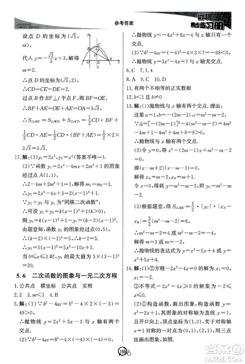 北京教育出版社2025年春初中同步练习册九年级数学下册青岛版答案 北京教育出版社2025年春初中同步练习册九年级数学下册青岛版答案