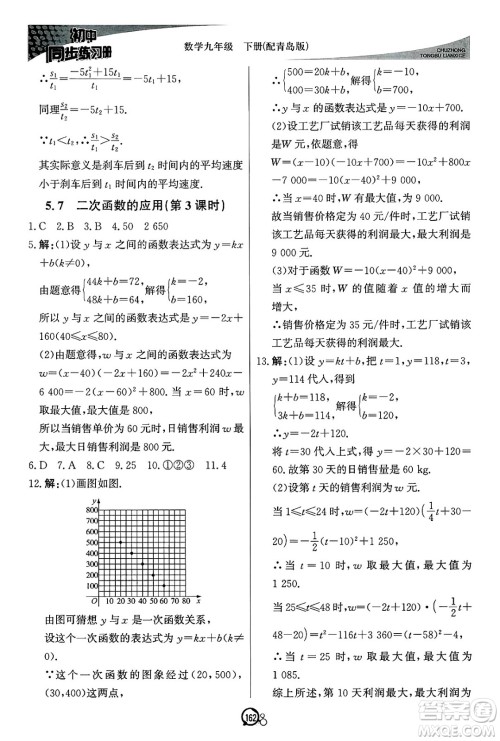 北京教育出版社2025年春初中同步练习册九年级数学下册青岛版答案 北京教育出版社2025年春初中同步练习册九年级数学下册青岛版答案