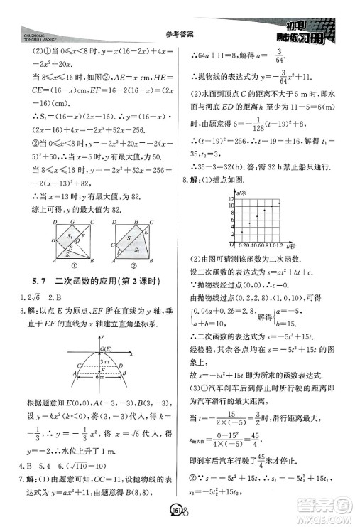 北京教育出版社2025年春初中同步练习册九年级数学下册青岛版答案 北京教育出版社2025年春初中同步练习册九年级数学下册青岛版答案
