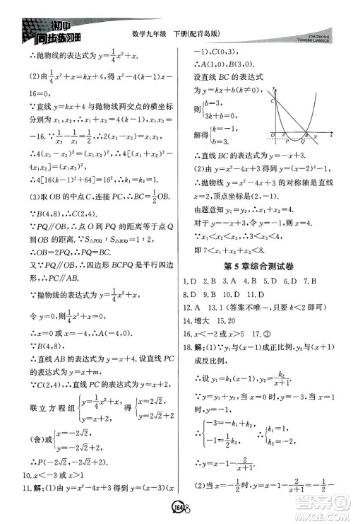 北京教育出版社2025年春初中同步练习册九年级数学下册青岛版答案 北京教育出版社2025年春初中同步练习册九年级数学下册青岛版答案