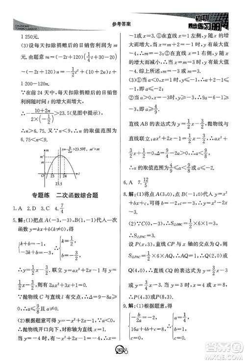 北京教育出版社2025年春初中同步练习册九年级数学下册青岛版答案 北京教育出版社2025年春初中同步练习册九年级数学下册青岛版答案