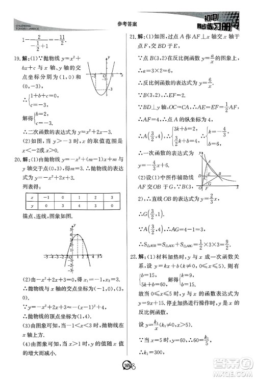 北京教育出版社2025年春初中同步练习册九年级数学下册青岛版答案 北京教育出版社2025年春初中同步练习册九年级数学下册青岛版答案