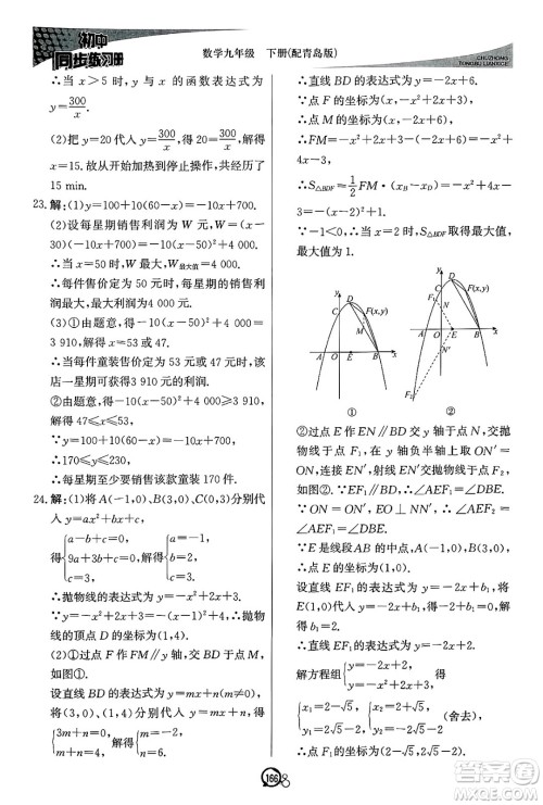北京教育出版社2025年春初中同步练习册九年级数学下册青岛版答案 北京教育出版社2025年春初中同步练习册九年级数学下册青岛版答案