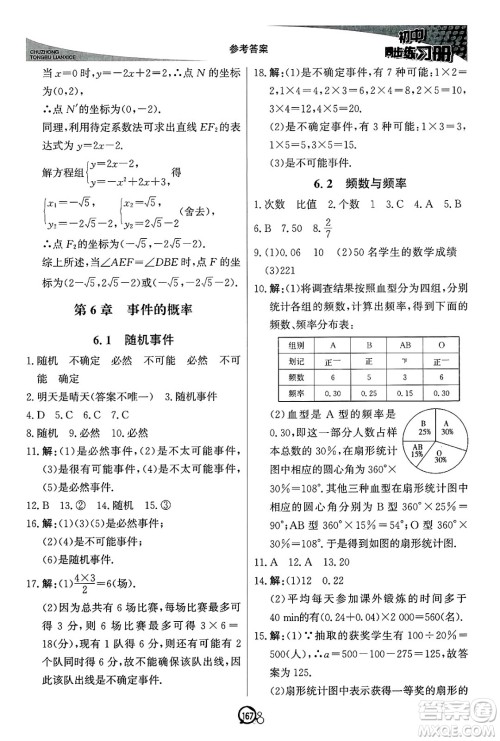 北京教育出版社2025年春初中同步练习册九年级数学下册青岛版答案 北京教育出版社2025年春初中同步练习册九年级数学下册青岛版答案