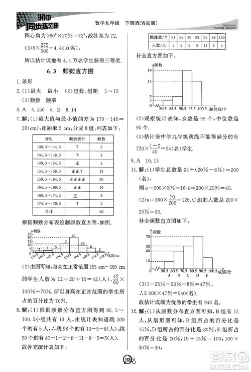 北京教育出版社2025年春初中同步练习册九年级数学下册青岛版答案 北京教育出版社2025年春初中同步练习册九年级数学下册青岛版答案