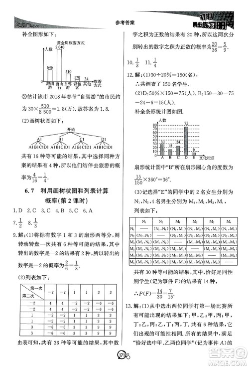 北京教育出版社2025年春初中同步练习册九年级数学下册青岛版答案 北京教育出版社2025年春初中同步练习册九年级数学下册青岛版答案