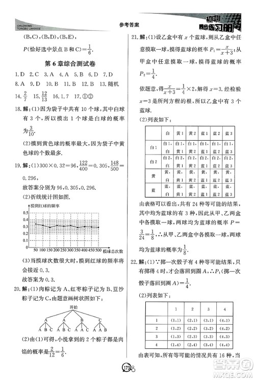 北京教育出版社2025年春初中同步练习册九年级数学下册青岛版答案 北京教育出版社2025年春初中同步练习册九年级数学下册青岛版答案