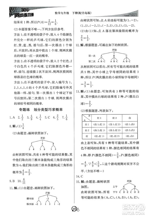 北京教育出版社2025年春初中同步练习册九年级数学下册青岛版答案 北京教育出版社2025年春初中同步练习册九年级数学下册青岛版答案