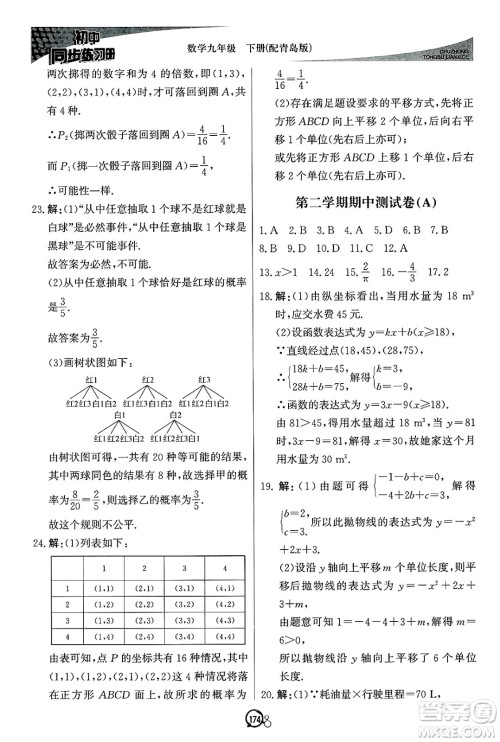 北京教育出版社2025年春初中同步练习册九年级数学下册青岛版答案 北京教育出版社2025年春初中同步练习册九年级数学下册青岛版答案