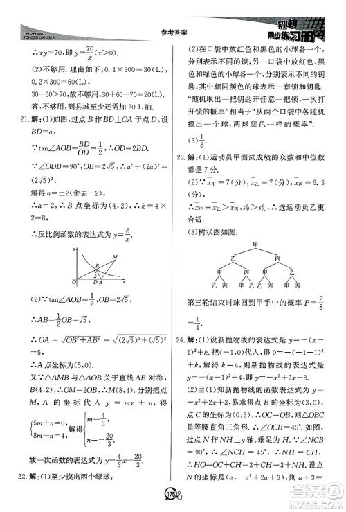 北京教育出版社2025年春初中同步练习册九年级数学下册青岛版答案 北京教育出版社2025年春初中同步练习册九年级数学下册青岛版答案