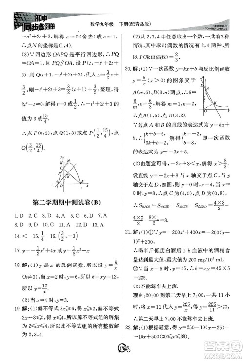 北京教育出版社2025年春初中同步练习册九年级数学下册青岛版答案 北京教育出版社2025年春初中同步练习册九年级数学下册青岛版答案