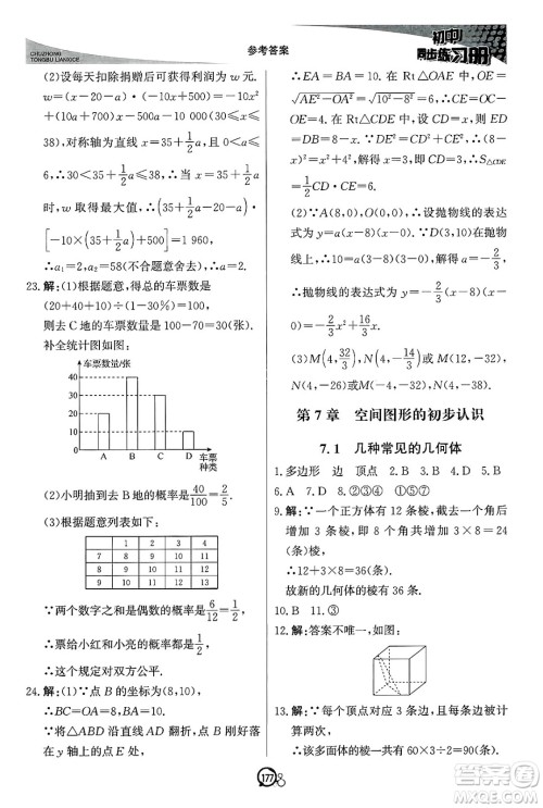 北京教育出版社2025年春初中同步练习册九年级数学下册青岛版答案 北京教育出版社2025年春初中同步练习册九年级数学下册青岛版答案