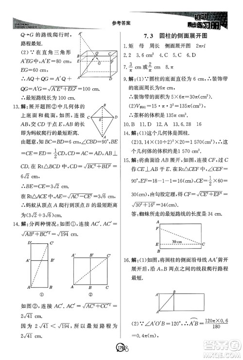 北京教育出版社2025年春初中同步练习册九年级数学下册青岛版答案 北京教育出版社2025年春初中同步练习册九年级数学下册青岛版答案