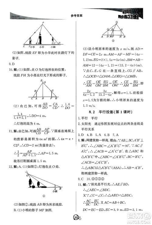 北京教育出版社2025年春初中同步练习册九年级数学下册青岛版答案 北京教育出版社2025年春初中同步练习册九年级数学下册青岛版答案