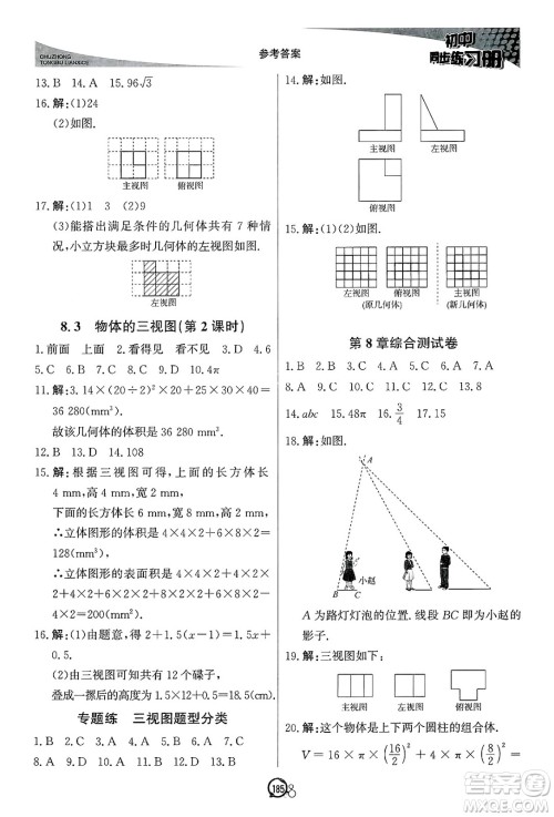 北京教育出版社2025年春初中同步练习册九年级数学下册青岛版答案 北京教育出版社2025年春初中同步练习册九年级数学下册青岛版答案