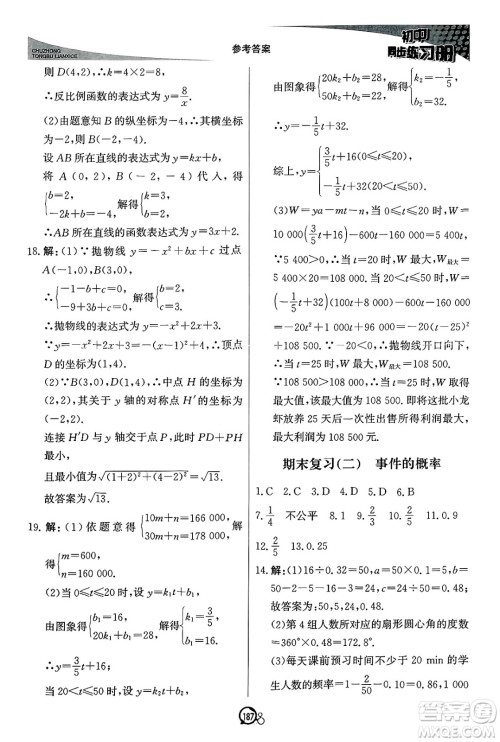 北京教育出版社2025年春初中同步练习册九年级数学下册青岛版答案 北京教育出版社2025年春初中同步练习册九年级数学下册青岛版答案