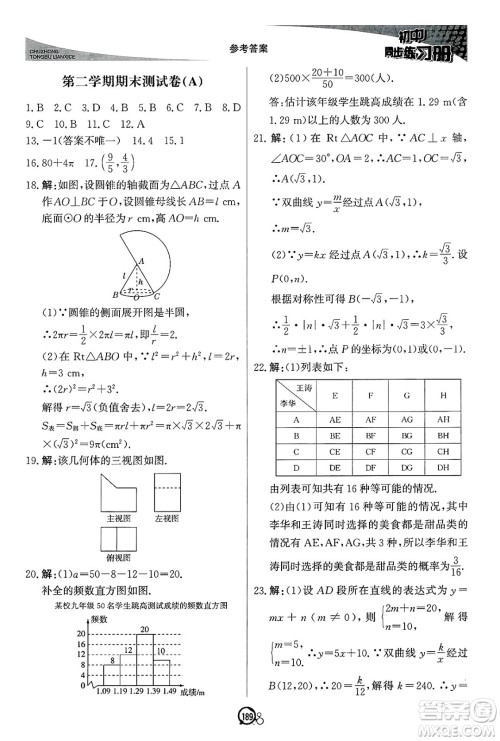 北京教育出版社2025年春初中同步练习册九年级数学下册青岛版答案 北京教育出版社2025年春初中同步练习册九年级数学下册青岛版答案