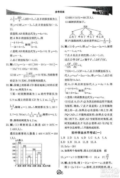 北京教育出版社2025年春初中同步练习册九年级数学下册青岛版答案 北京教育出版社2025年春初中同步练习册九年级数学下册青岛版答案