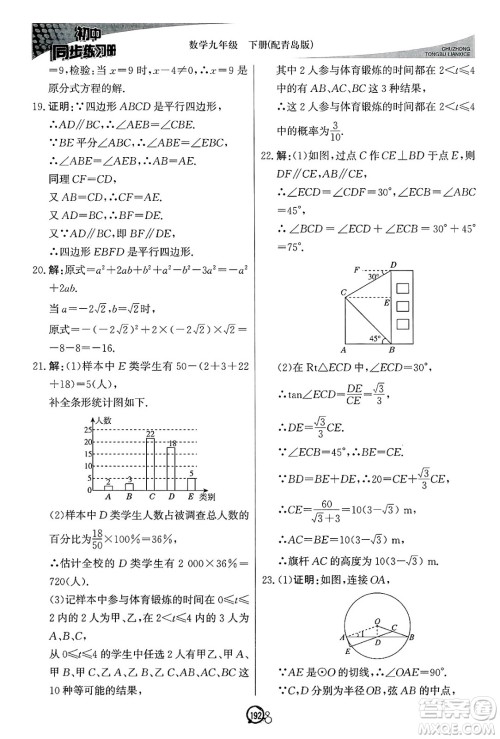 北京教育出版社2025年春初中同步练习册九年级数学下册青岛版答案 北京教育出版社2025年春初中同步练习册九年级数学下册青岛版答案