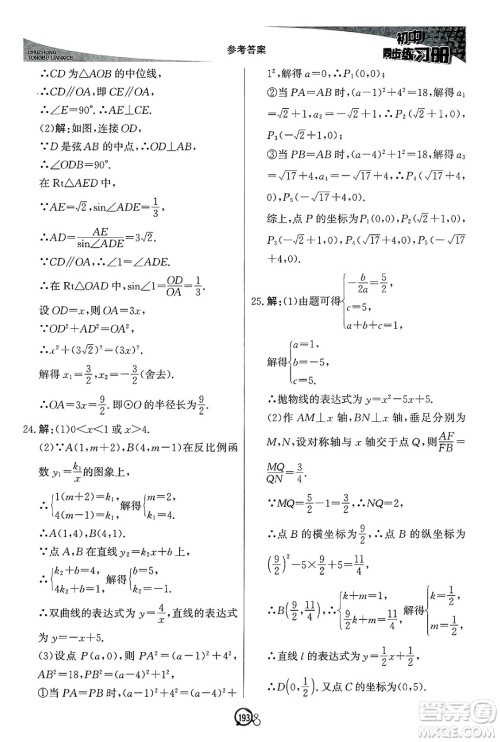 北京教育出版社2025年春初中同步练习册九年级数学下册青岛版答案 北京教育出版社2025年春初中同步练习册九年级数学下册青岛版答案