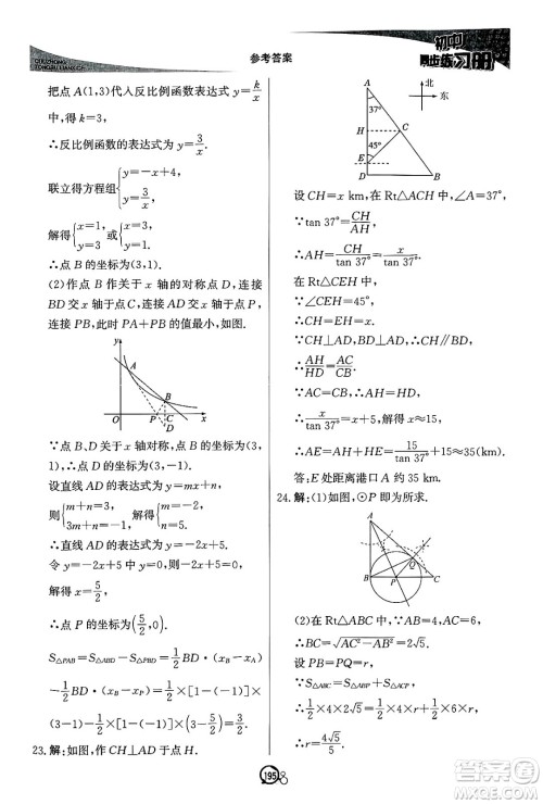 北京教育出版社2025年春初中同步练习册九年级数学下册青岛版答案 北京教育出版社2025年春初中同步练习册九年级数学下册青岛版答案