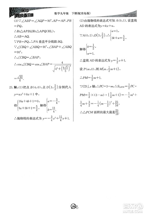 北京教育出版社2025年春初中同步练习册九年级数学下册青岛版答案 北京教育出版社2025年春初中同步练习册九年级数学下册青岛版答案