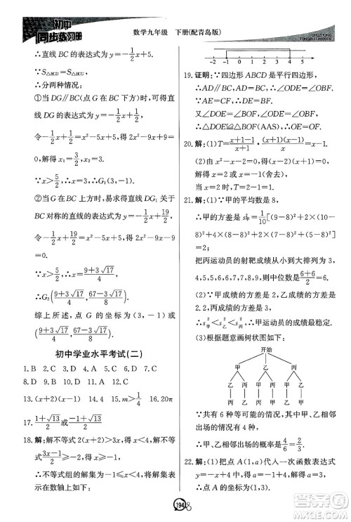 北京教育出版社2025年春初中同步练习册九年级数学下册青岛版答案 北京教育出版社2025年春初中同步练习册九年级数学下册青岛版答案