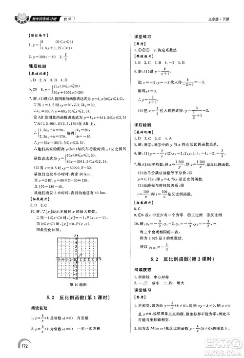 泰山出版社2025年春初中同步练习册九年级数学下册青岛版答案 泰山出版社2025年春初中同步练习册九年级数学下册青岛版答案
