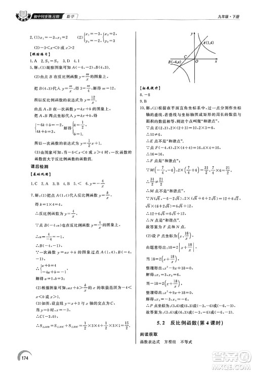 泰山出版社2025年春初中同步练习册九年级数学下册青岛版答案 泰山出版社2025年春初中同步练习册九年级数学下册青岛版答案