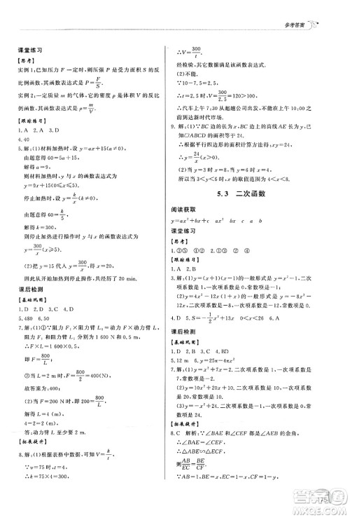 泰山出版社2025年春初中同步练习册九年级数学下册青岛版答案 泰山出版社2025年春初中同步练习册九年级数学下册青岛版答案