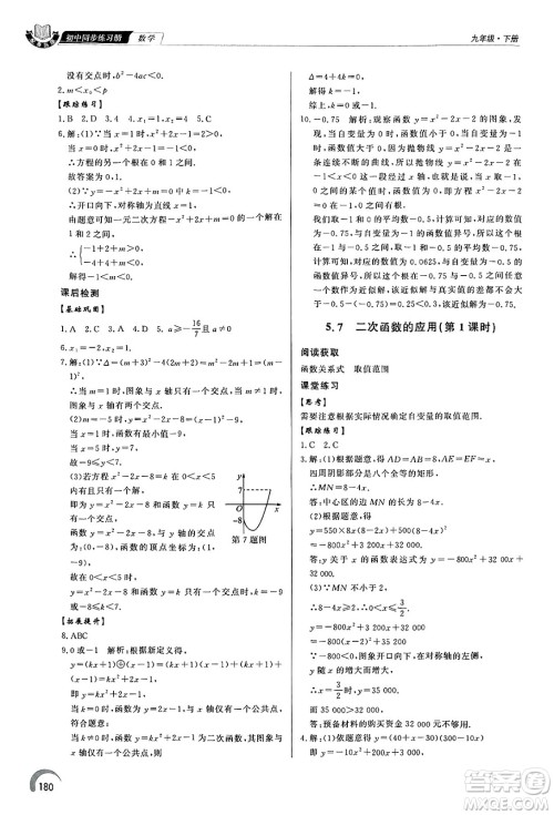 泰山出版社2025年春初中同步练习册九年级数学下册青岛版答案 泰山出版社2025年春初中同步练习册九年级数学下册青岛版答案